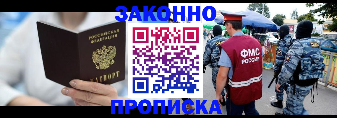 временная регистрация законно в Карасуке