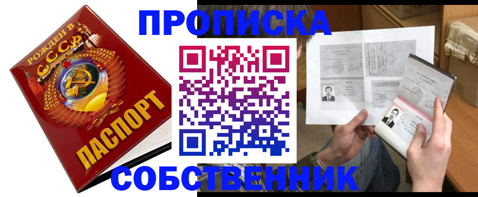 временная регистрация в Карасуке