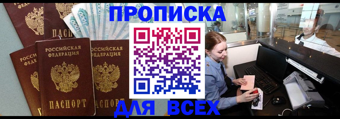 временная регистрация для всех в Карасуке