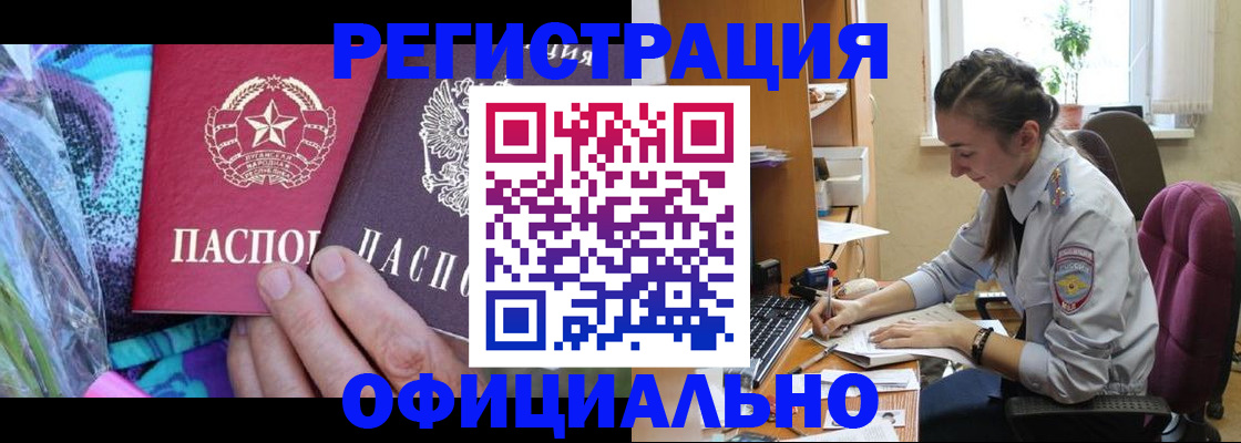 временная регистрация купить в Карасуке